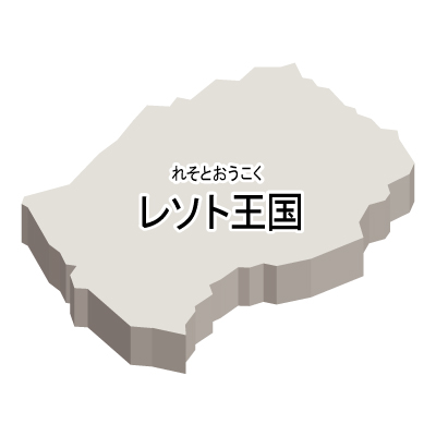 レソト王国無料フリーイラスト｜漢字・ルビあり・立体(白)